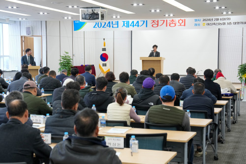 아산축산단체협의회 제44기 정기총회